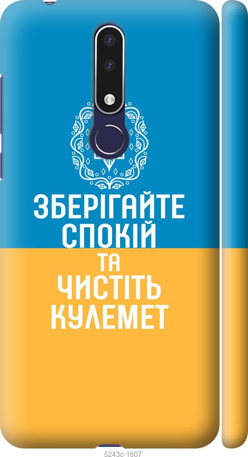 

Чехол на Nokia 3.1 Plus Спокойствие v3