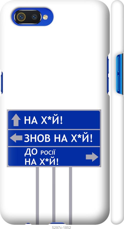 

Чохол на Realme C2 Дорожній знак