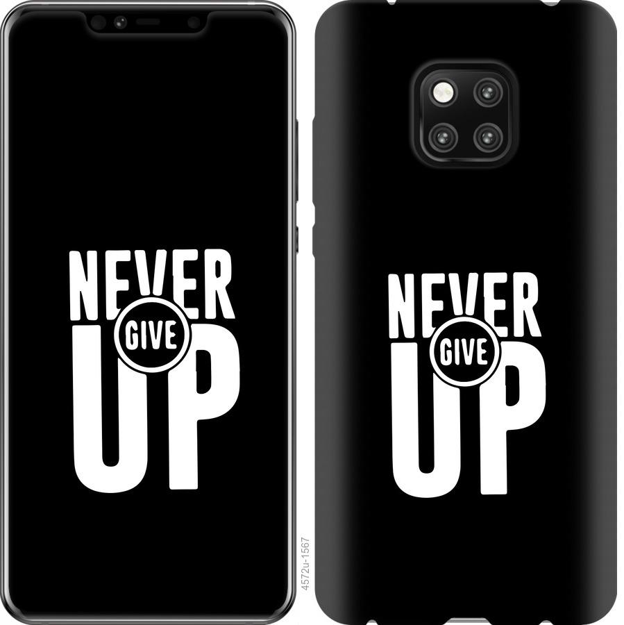 

Чохол на Huawei Mate 20 Pro Ніколи не здавайся