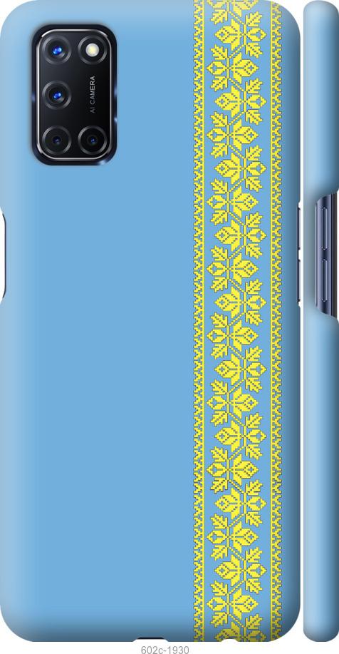 

Чехол на Oppo A52 Вышиванка 33