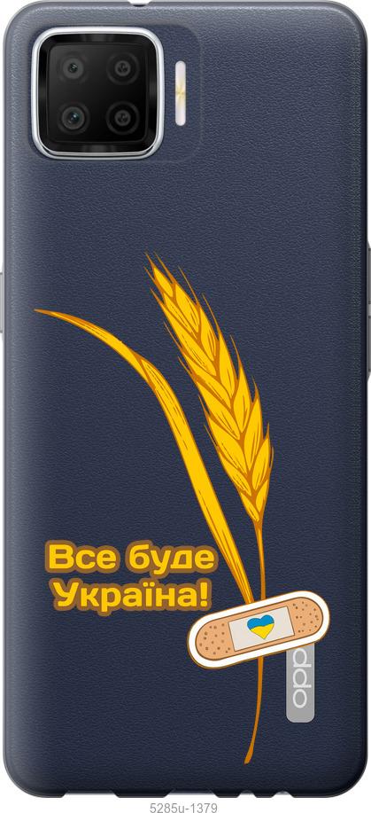 

Чехол на Oppo A73 Украина v4