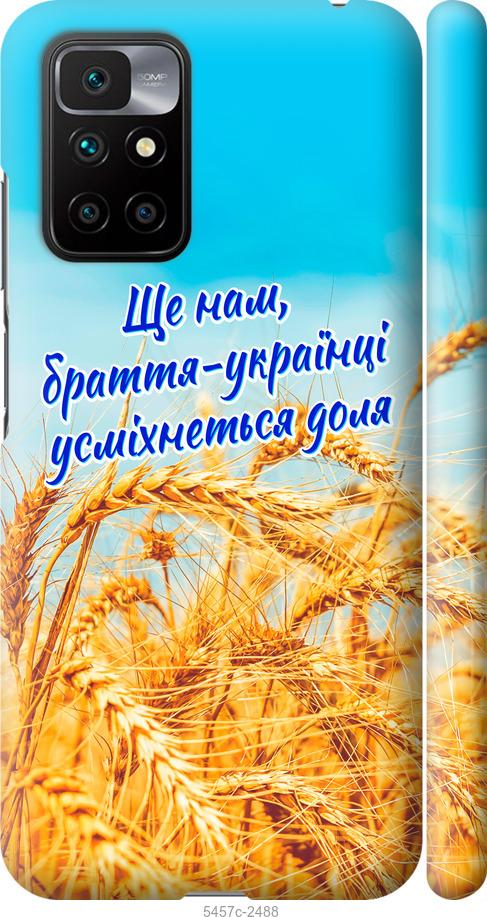 Чохол на Xiaomi Redmi 10 Україна v7