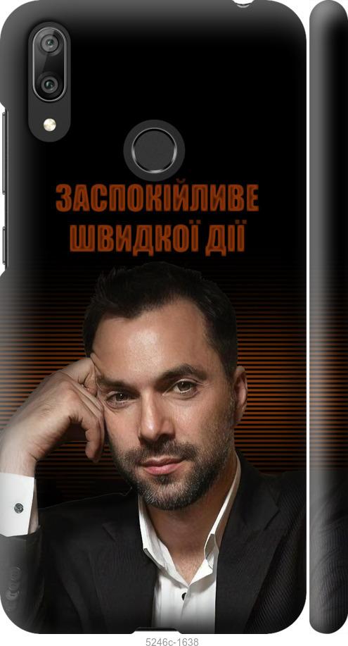 

Чехол на Huawei Y7 2019 Успокоительное