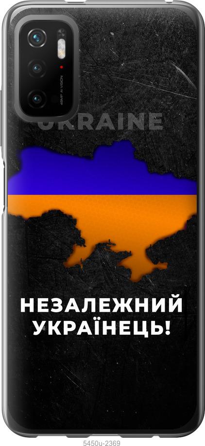 Чохол на Xiaomi Poco M3 Pro Незалежний українець