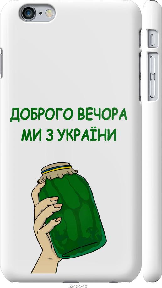

Чохол на iPhone 6 Plus Ми з України v2