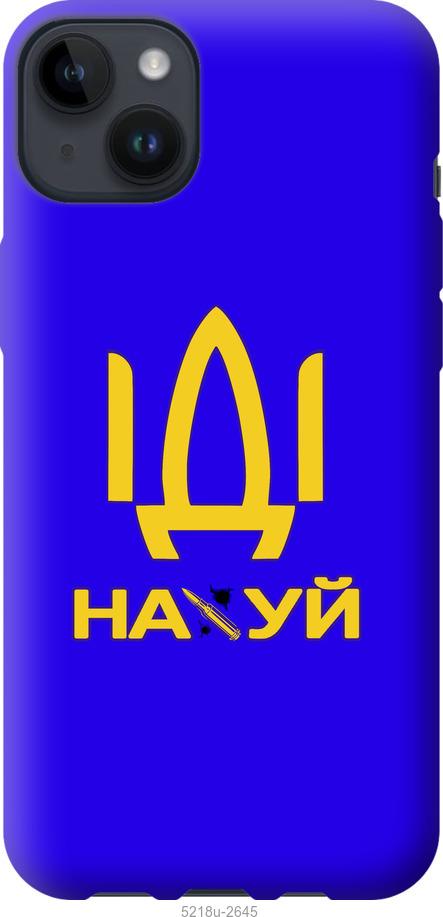 

Чохол на iPhone 14 Plus Іди на