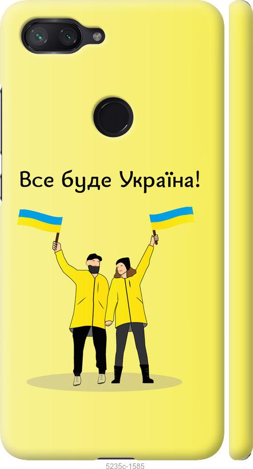 

Чохол на Xiaomi Mi 8 Lite Все будет Украина
