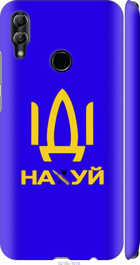 

Чохол на Huawei Honor 10 Lite Иди на