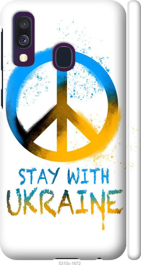 Чохол на Samsung Galaxy A40 2019 A405F Stay with Ukraine v2