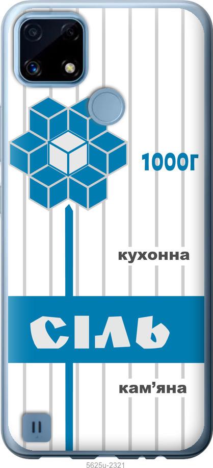 

Чехол на Realme C21 Соль UA