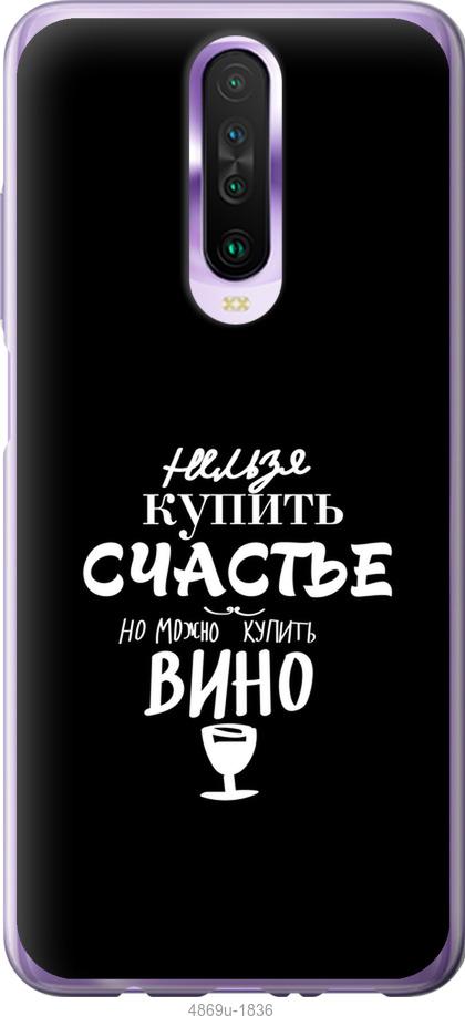 

Чехол на Xiaomi Redmi K30 Купить счастье