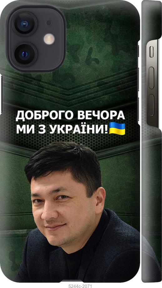 Чохол на iPhone 12 Mini  Кім)