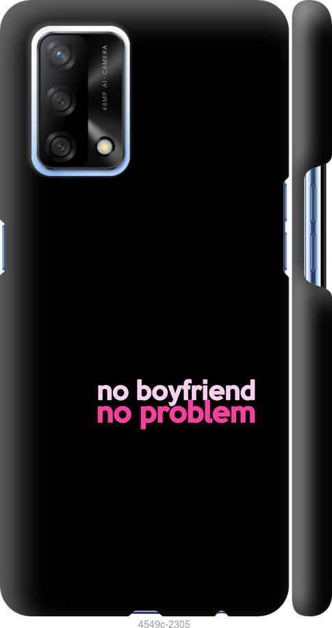 

Чохол на Oppo A74 no boyfriend no problem