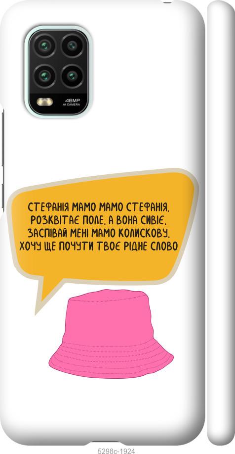 Чехол на Xiaomi Mi 10 Lite Стефания