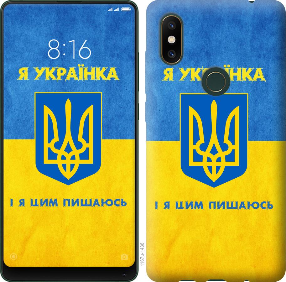 Чехол на Xiaomi Mi Mix 2s Я украинка