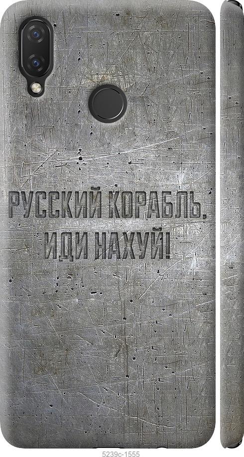 

Чехол на Huawei P Smart Plus Русский военный корабль иди на v6