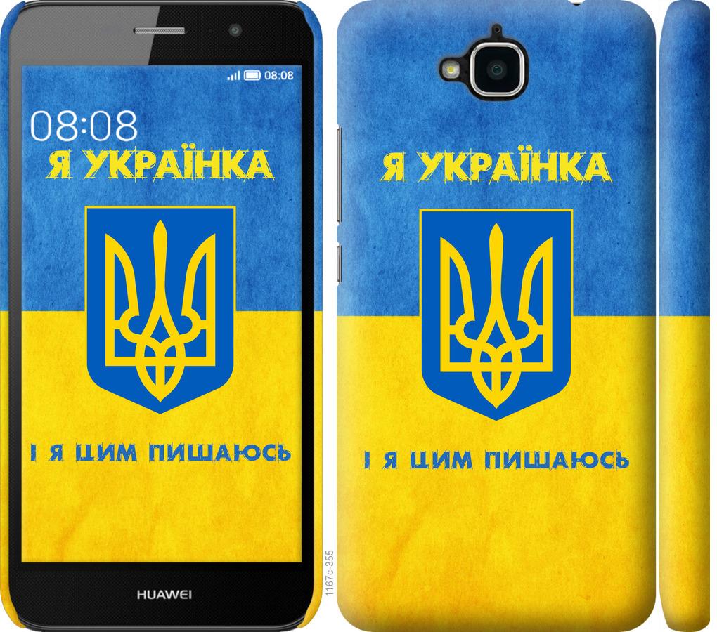 

Чохол на Huawei Y6 Pro Я українка