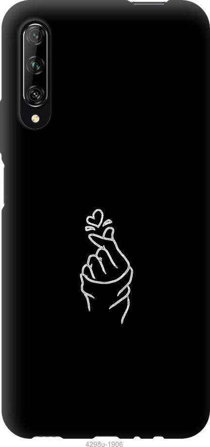 Чохол на Huawei P Smart S Love You