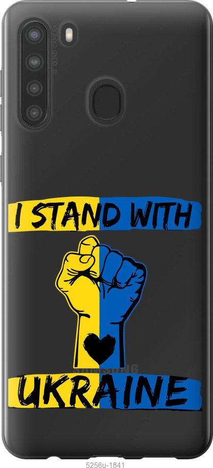 

Чохол на Samsung Galaxy A21 Stand With Ukraine v2