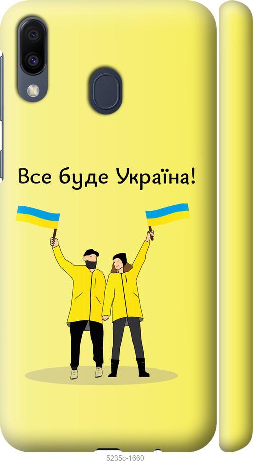 

Чохол на Samsung Galaxy M20 Все будет Украина