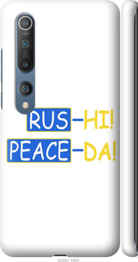 

Чохол на Xiaomi Mi 10 Peace UA