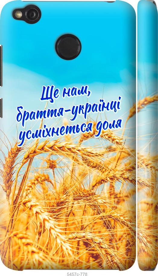 

Чохол на Xiaomi Redmi 4X Україна v7