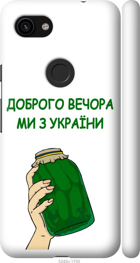 

Чехол на Google Pixel 3a Мы из Украины v2