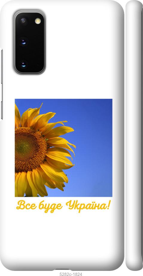 

Чохол на Samsung Galaxy S20 Україна v3