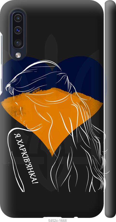 Чохол на Samsung Galaxy A30s A307F Я Харків'яка