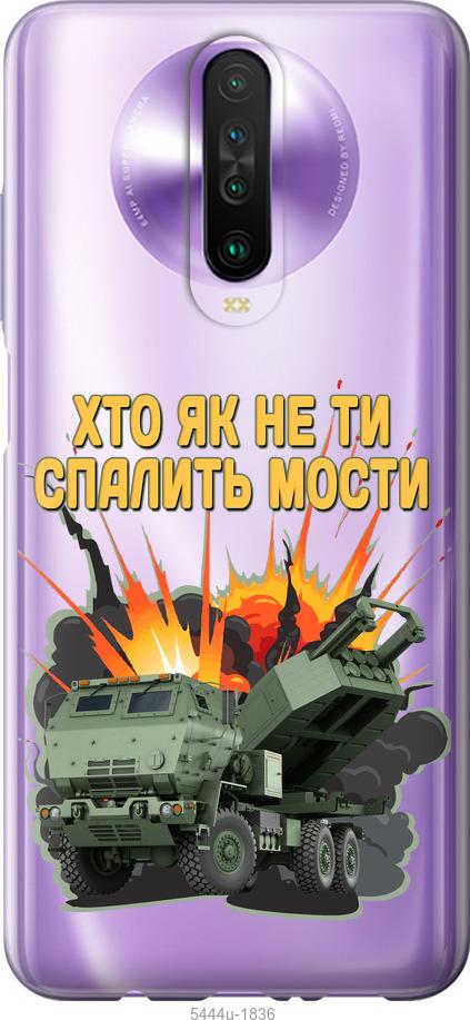 

Чехол на Xiaomi Redmi K30 Himars v2