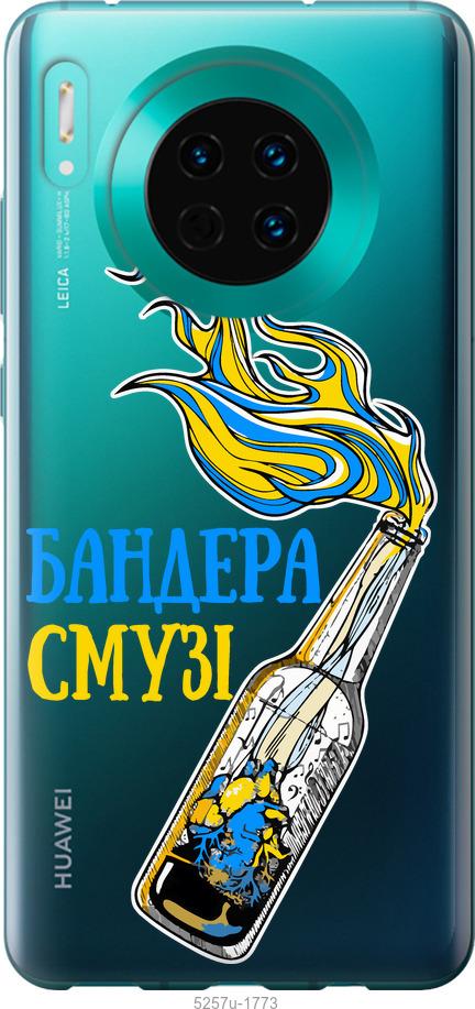 

Чехол на Huawei Mate 30 Бандера-смузи v2