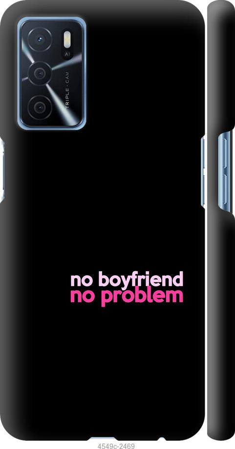 

Чохол на Oppo A16 no boyfriend no problem