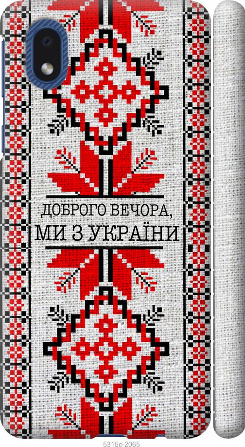

Чохол на Samsung Galaxy A01 Core A013F Ми з України v5