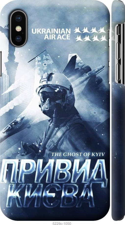 

Чехол на iPhone X Призрак Киева v2