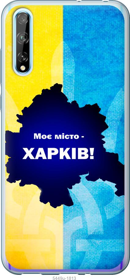 

Чохол на Huawei P Smart S Харків