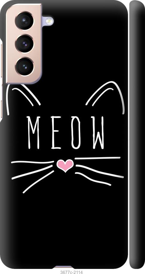 

Чехол на Samsung Galaxy S21 Kitty
