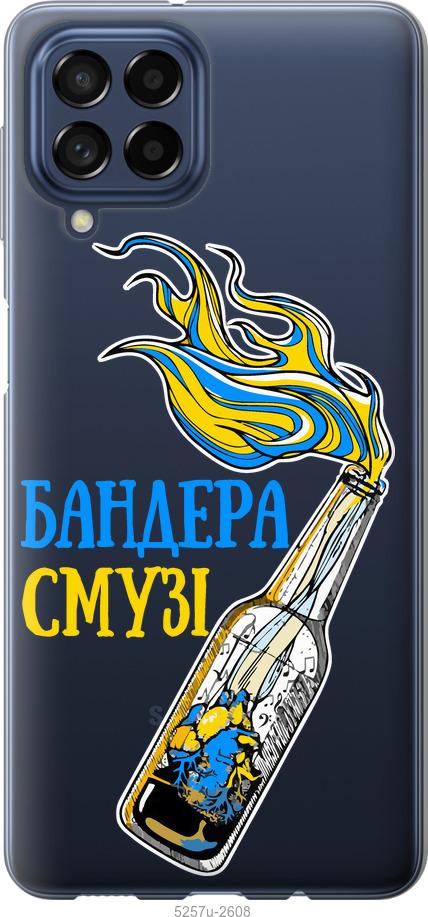 

Чохол на Samsung Galaxy M53 M536B Бандера-смузі v2