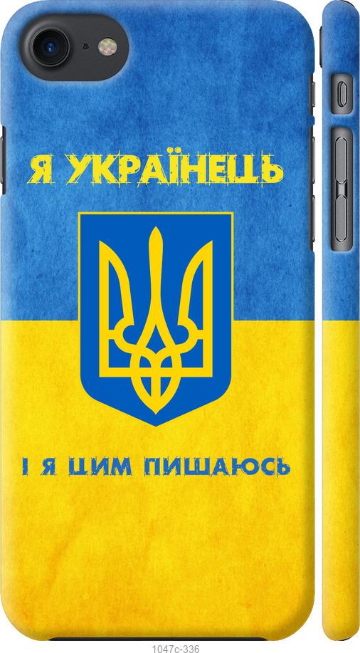Чехол на iPhone 7 Я Украинец