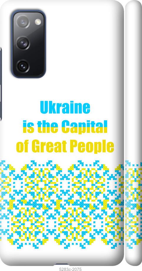 Чехол на Samsung Galaxy S20 FE G780F Ukraine