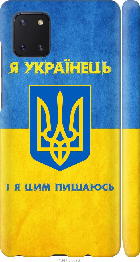 

Чохол на Samsung Galaxy Note 10 Lite Я українець