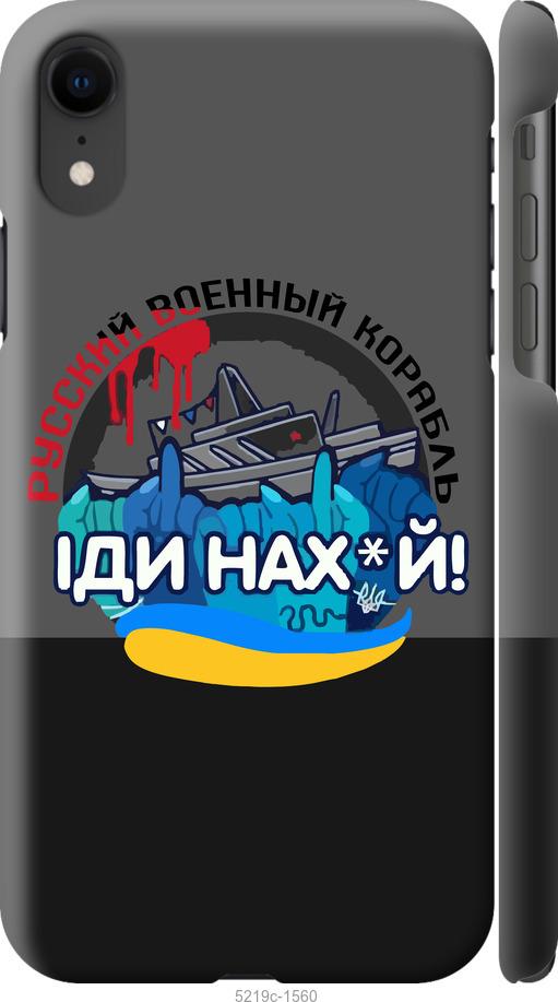 Чехол на iPhone XR Русский военный корабль v2