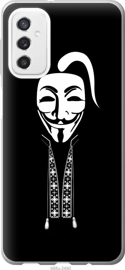 

Чехол на Samsung Galaxy M52 M526B Anonimus. Козак