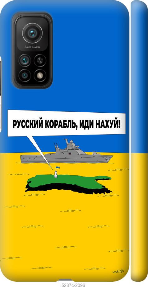 Чехол на Xiaomi Mi 10T Русский военный корабль иди на v5