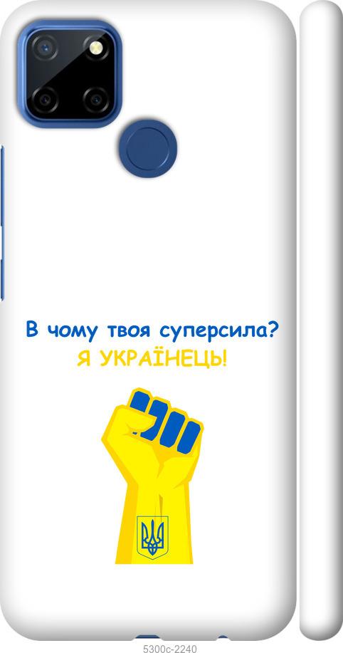 

Чехол на Realme 7i Суперсила v2