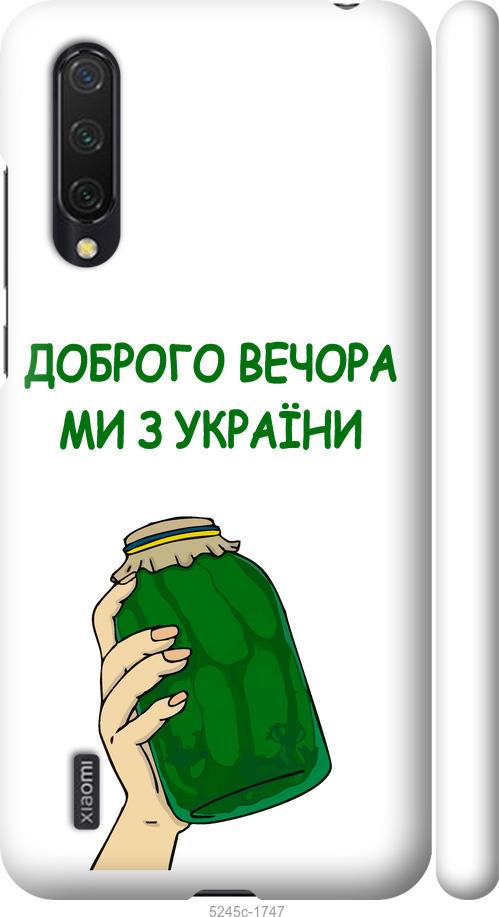 Чохол на Xiaomi Mi 9 Lite Ми з України v2