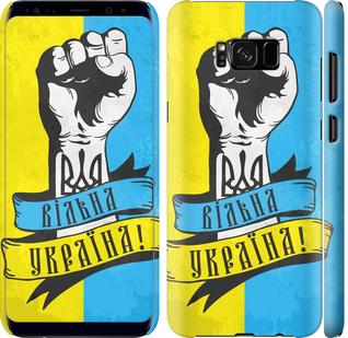 Чехол на Samsung Galaxy S8 Plus Вільна Україна