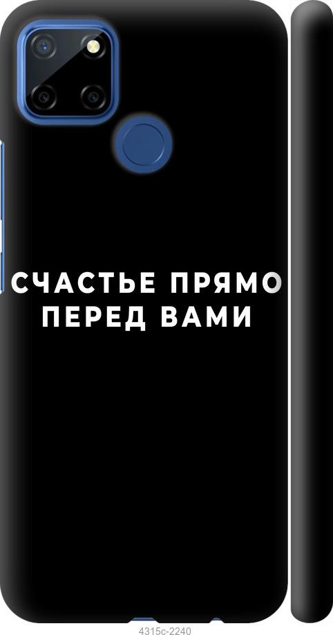 

Чохол на Realme 7i щастя