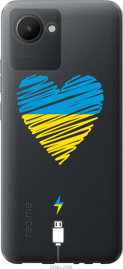 

Чохол на Realme C30 Підзарядка серця v2