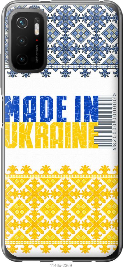 

Чохол на Xiaomi Poco M3 Pro Made in Ukraine