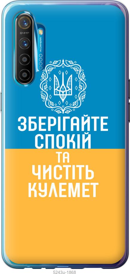 

Чехол на Realme XT Спокойствие v3